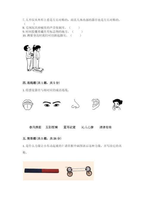 教科版二年级下册科学期末测试卷精品【含答案】.docx