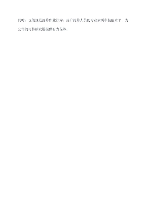 供水抢修流程及规章制度