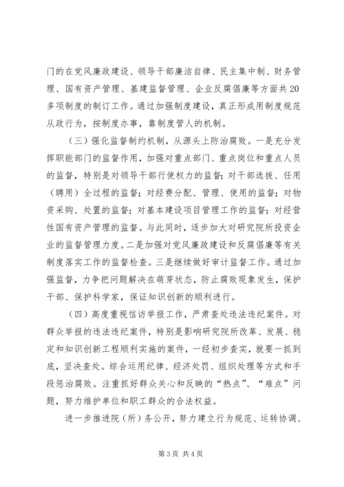 研究院廉政建设工作计划.docx