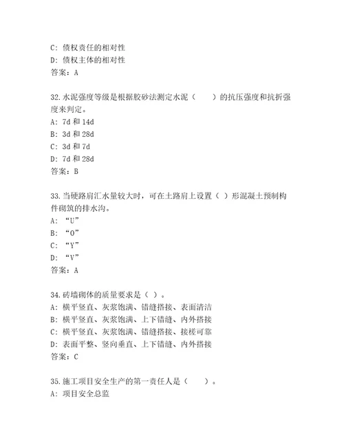 内部二级建筑师大全有精品答案