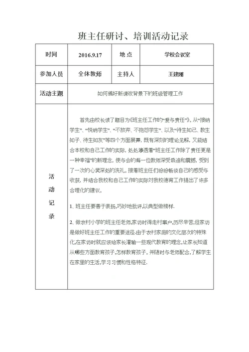 班主任研讨、培训活动记录