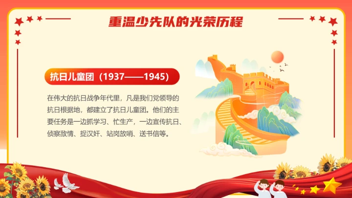 少先队建队76周年主题活动宣传PPT