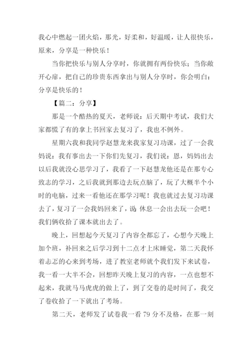 分享叙事作文.docx