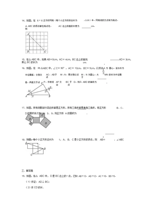 2019年秋北师大版八年级上册第1章《勾股定理》培优练习卷