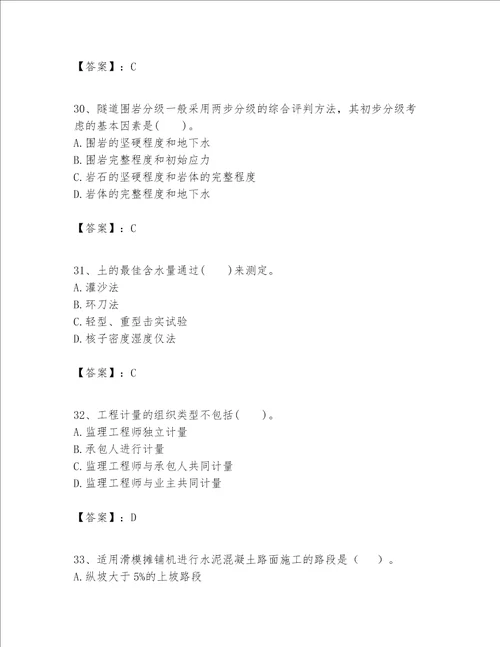 （完整版）一级建造师之一建公路工程实务题库及参考答案【典型题】