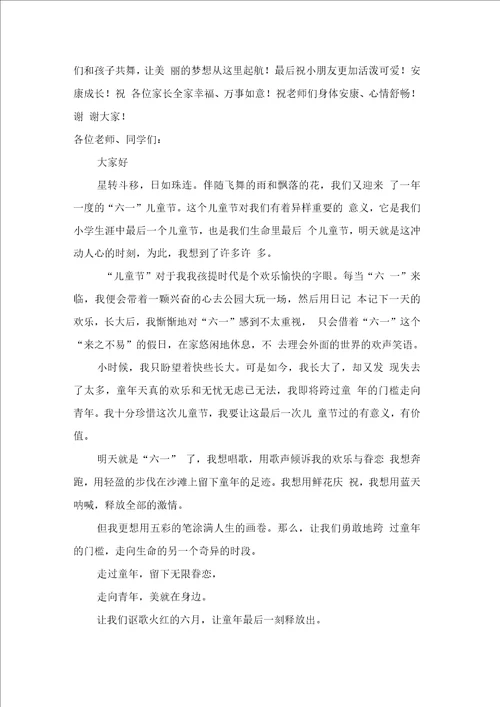 “六一演讲稿范文