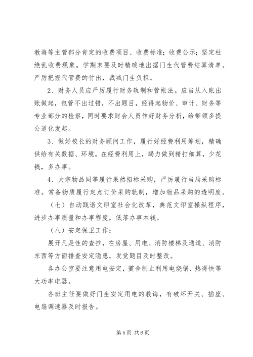 最新的总务处工作计划范文.docx