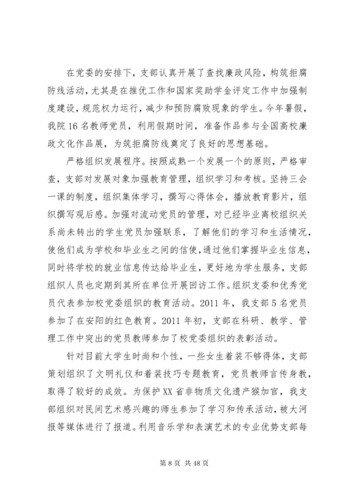 学校党建工作自查自纠报告九篇.docx