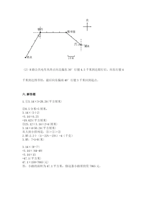 小学六年级数学上册期末卷附参考答案（考试直接用）.docx