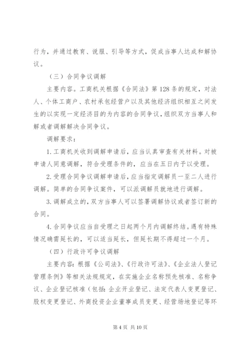 最新精编之工商局行政调解工作意见.docx