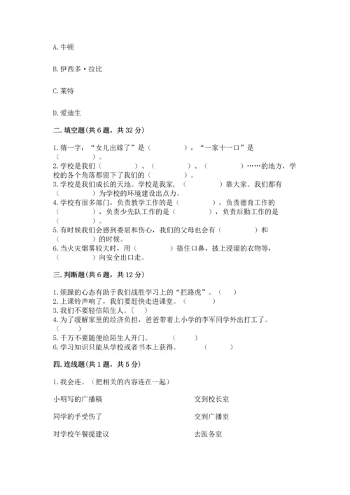 2022小学三年级上册道德与法治期末测试卷附答案（基础题）.docx