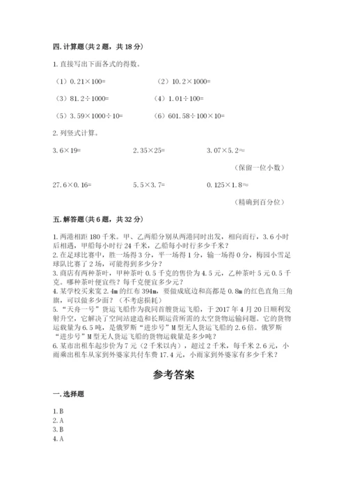 人教版小学五年级上册数学期末测试卷精品【突破训练】.docx