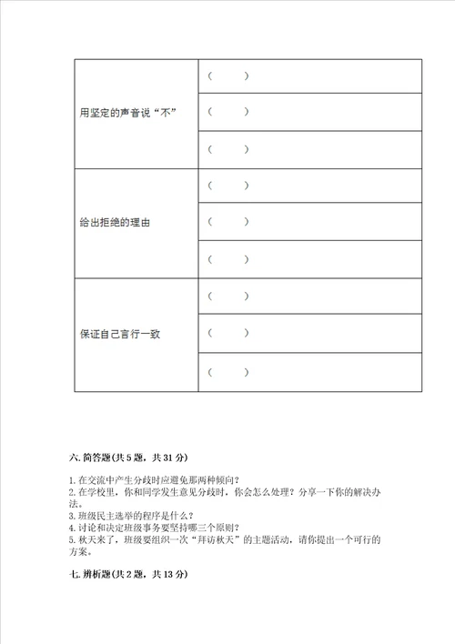 2022部编版五年级上册道德与法治期中测试卷附答案突破训练