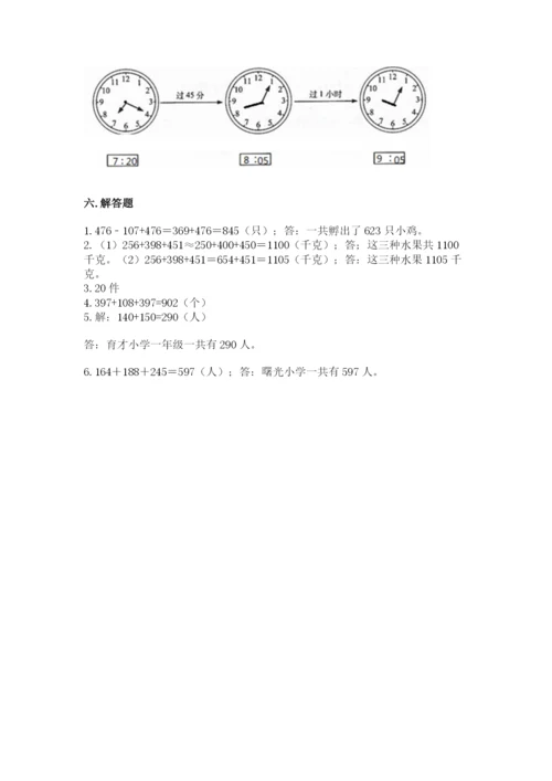 人教版三年级上册数学期中测试卷精品【黄金题型】.docx