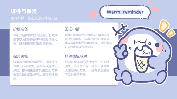 呆呆鲨蓝色卡通风旅游攻略ppt模版