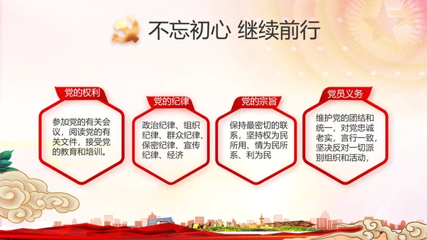 红色党建推进脱贫攻坚成果动态PPT
