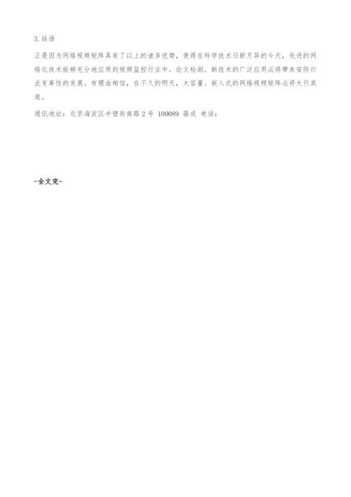 数字监控矩阵.docx