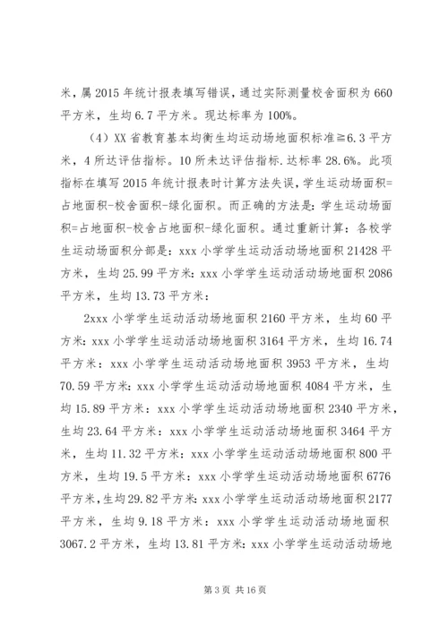 学校义务教育均衡发展汇报材料 (4).docx