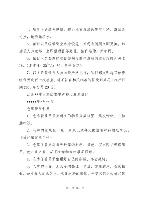 厕所卫生管理制度 (3).docx