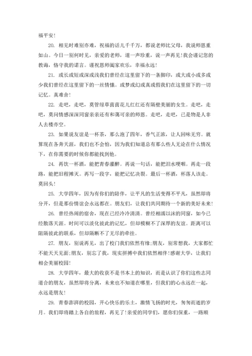 初中毕业留言(集锦15篇).docx