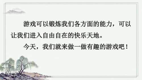 部编版四年级上册语文 习作：记一次游戏 课件