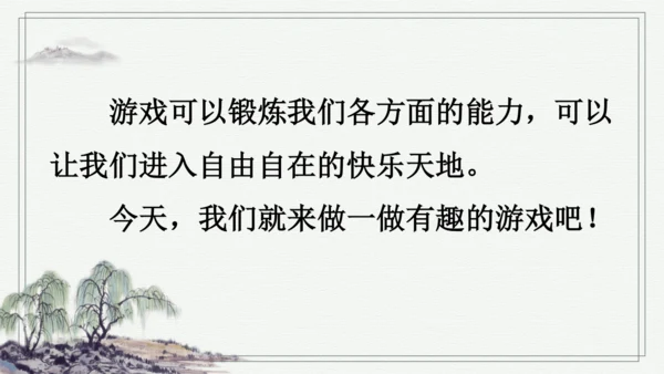 部编版四年级上册语文 习作：记一次游戏 课件