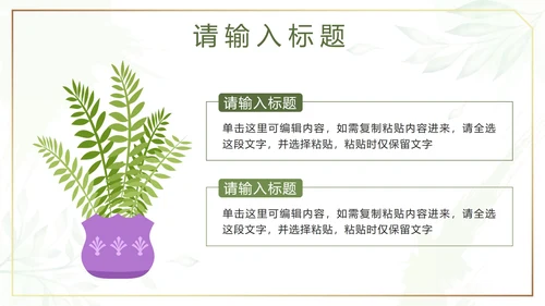 绿色水彩鎏金小清新植物模板PPT模板