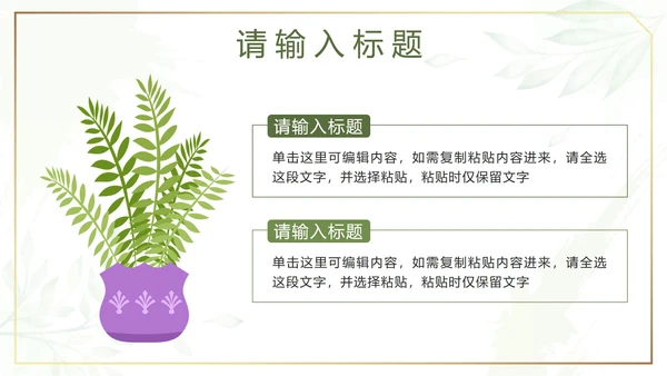 绿色水彩鎏金小清新植物模板PPT模板