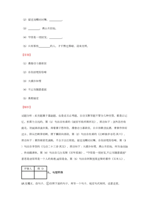 2023年小学语文安徽小升初全真模拟试卷含答案考点及解析经典资料.docx