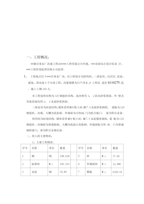 某自来水厂改建施工组织设计方案.docx