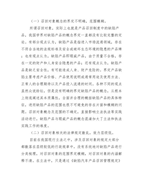 浅析我国产品召回制度的召回对象问题及完善措施.docx