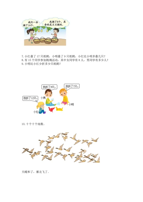 一年级下册数学解决问题100道附参考答案（满分必刷）.docx