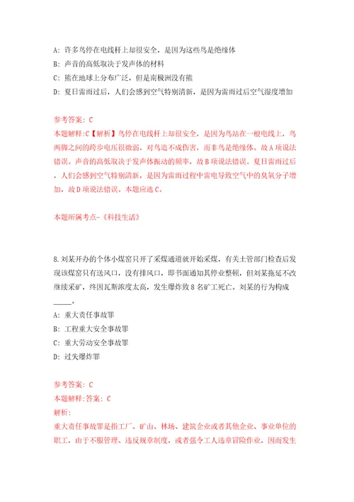 安徽省宿州市“宿事速办12345政务服务便民热线服务中心招考15名工作人员模拟考试练习卷及答案第2套