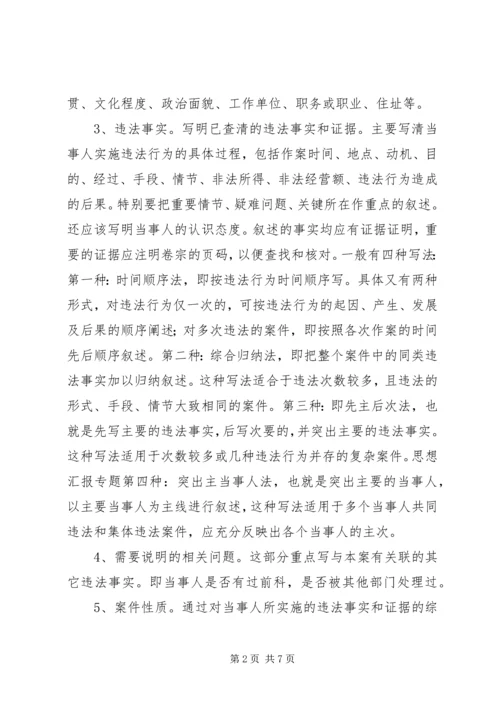 如何写调查终结报告 (2).docx