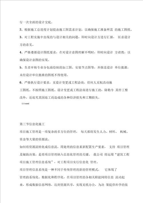 发包人监理设计单位专业分包工程的配合