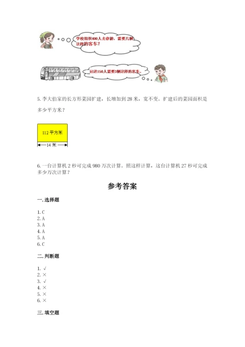 苏教版四年级上册数学第二单元 两、三位数除以两位数 测试卷附完整答案【各地真题】.docx