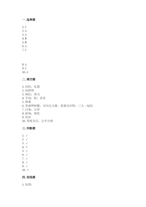 部编版二年级下册道德与法治期末测试卷【word】.docx