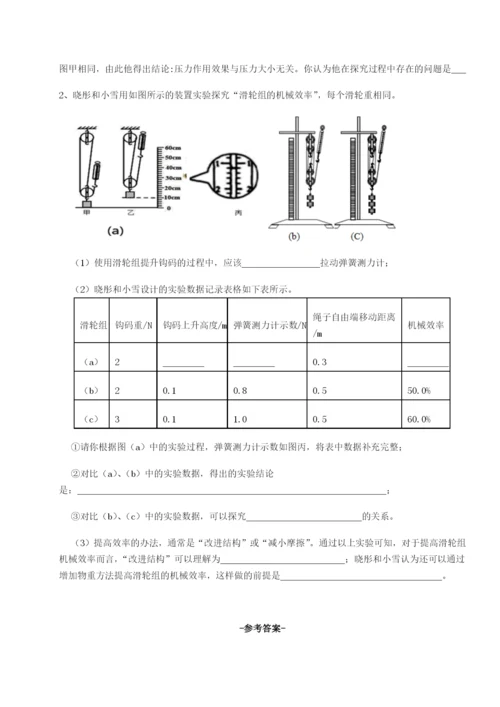 强化训练四川泸县四中物理八年级下册期末考试章节练习试卷（含答案详解版）.docx