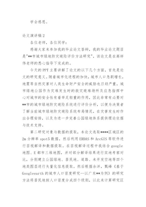 论文演讲稿精选.docx
