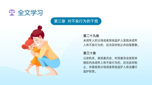 蓝色清新插画预防未成年犯罪PPT课件