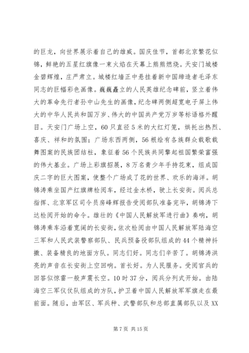 篇一：观建国六十周年阅兵式有感.docx