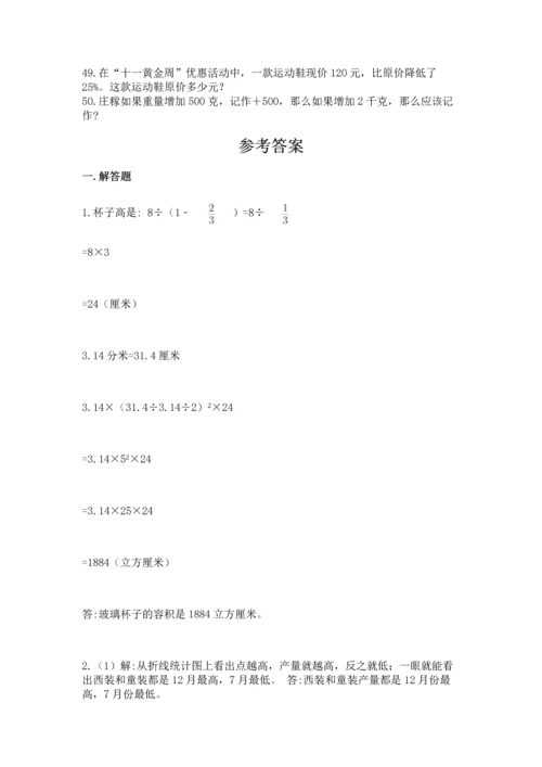 六年级小升初数学解决问题50道精品（满分必刷）.docx