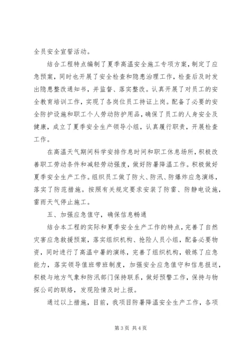 关于做好夏季建筑施工安全生产 (2).docx