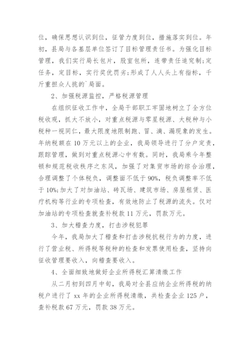 税务干部个人总结.docx