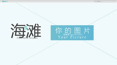 清爽度假日海滩冲浪旅行旅游宣传PPT模板