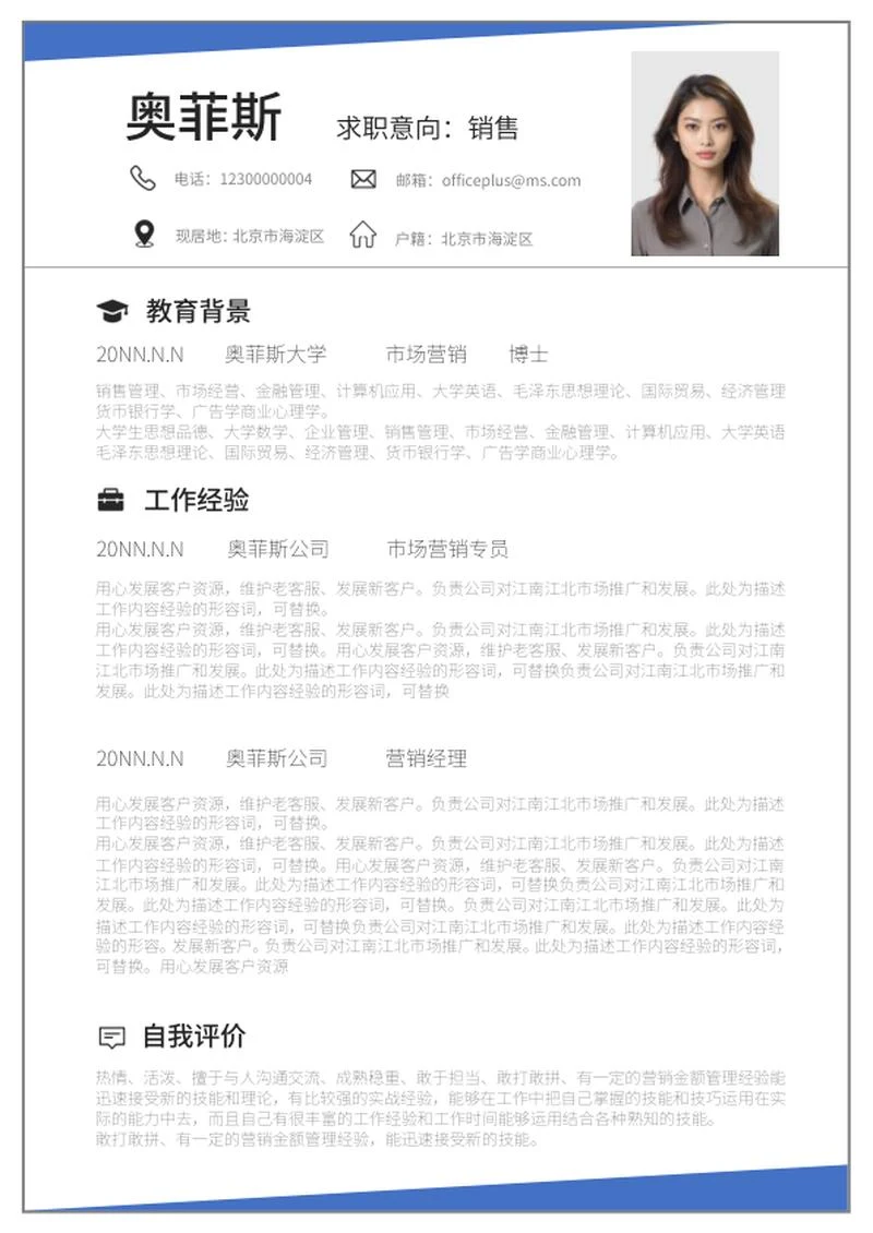 简约蓝色求职简历word模板