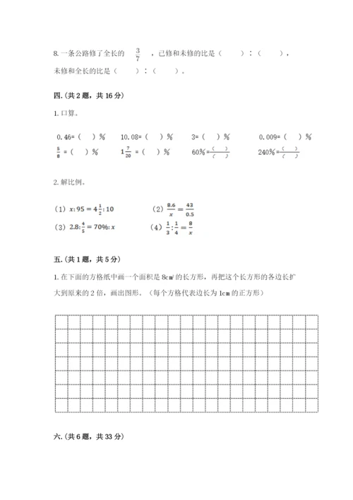 小学毕业班数学检测卷精品（巩固）.docx