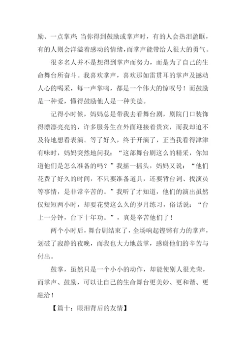 背后作文500字0.docx