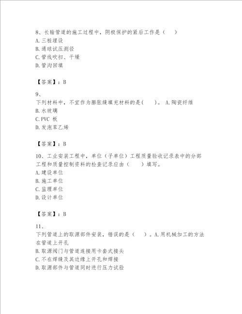 2023年一级建造师《实务-机电工程》考试题库附参考答案（能力提升）