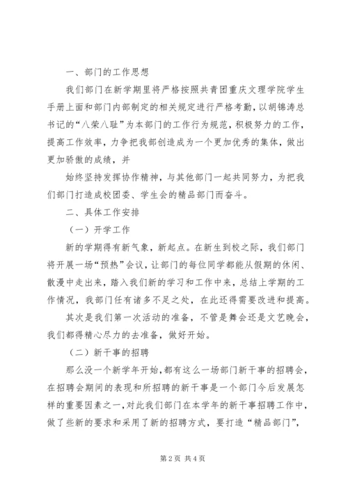 校团委文体部工作计划模版.docx